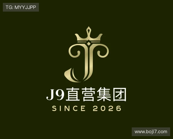 知道J9直营集团